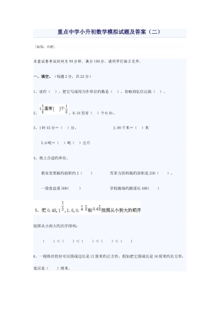 2025年重点中学小升初数学模拟二试题及答案