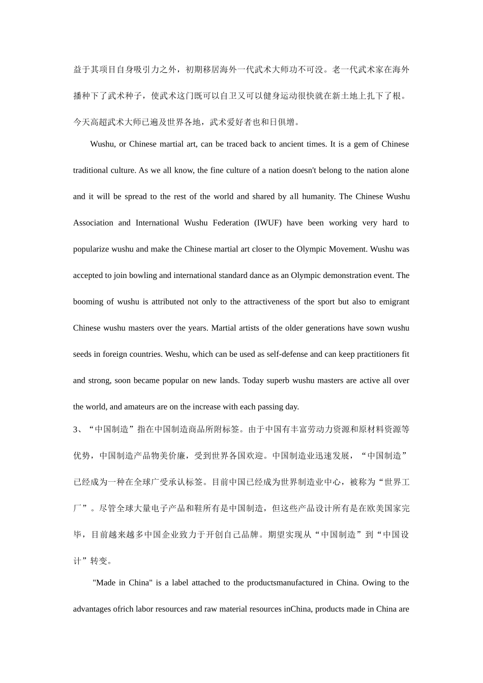 2025年英语六级翻译_第2页