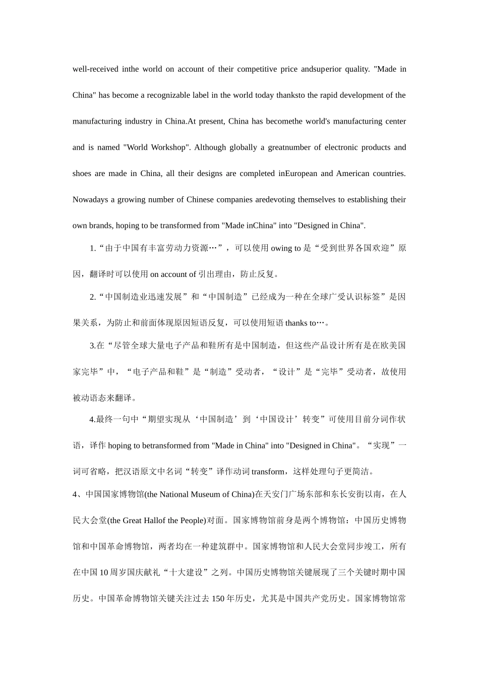 2025年英语六级翻译_第3页