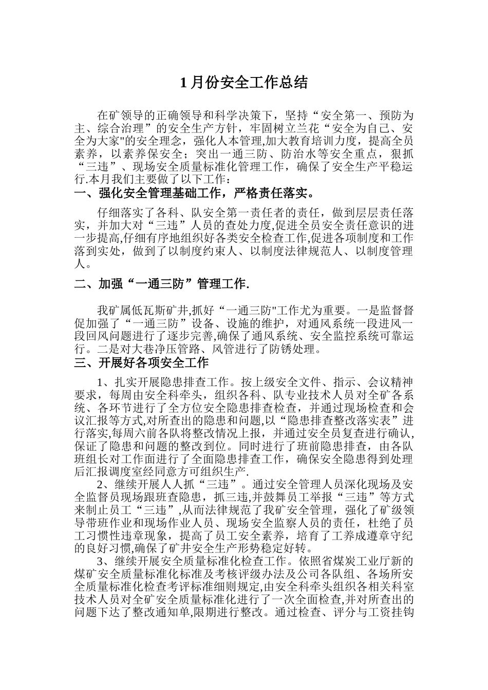 月度工作总结及安全工作计划_第1页