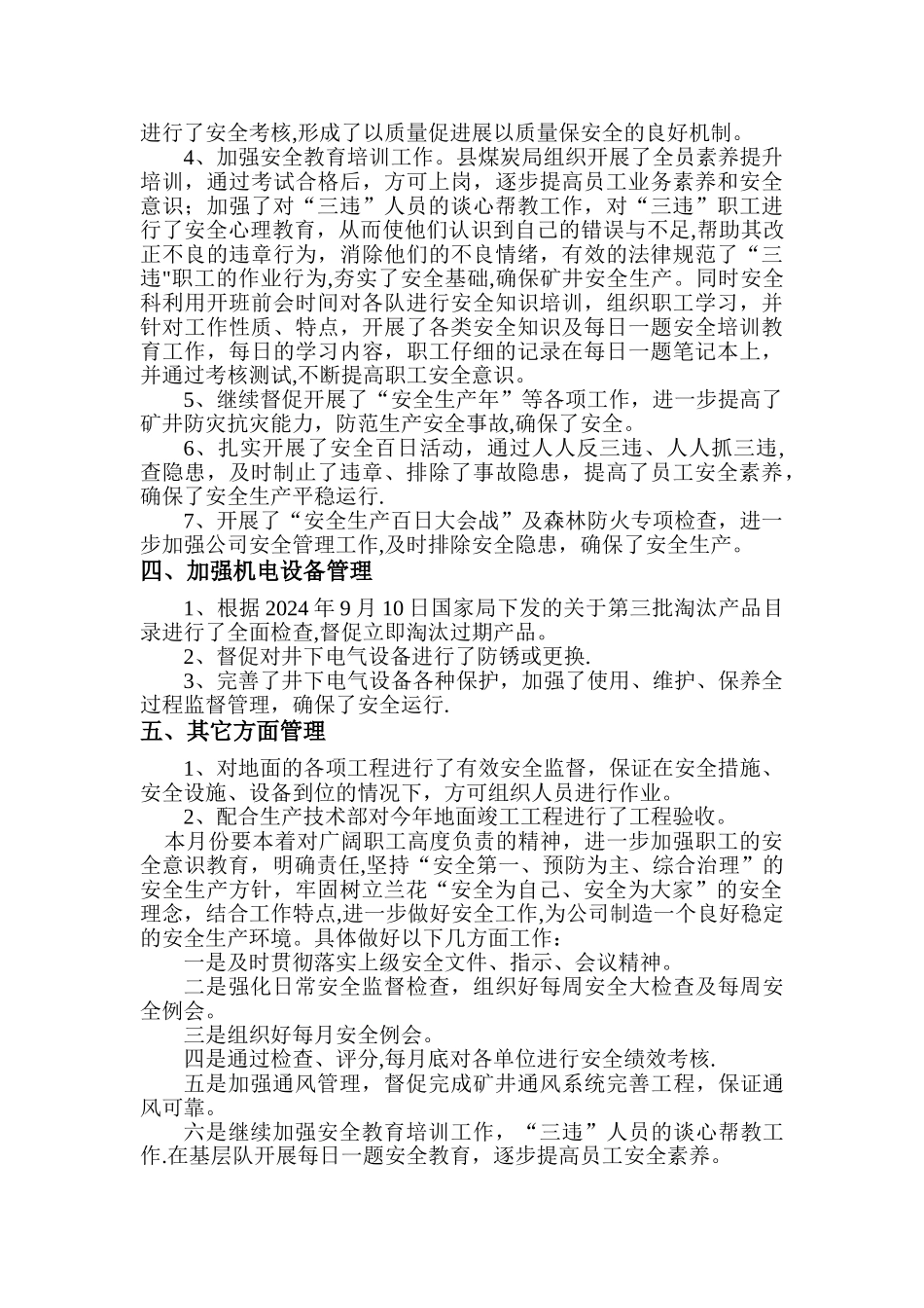 月度工作总结及安全工作计划_第2页