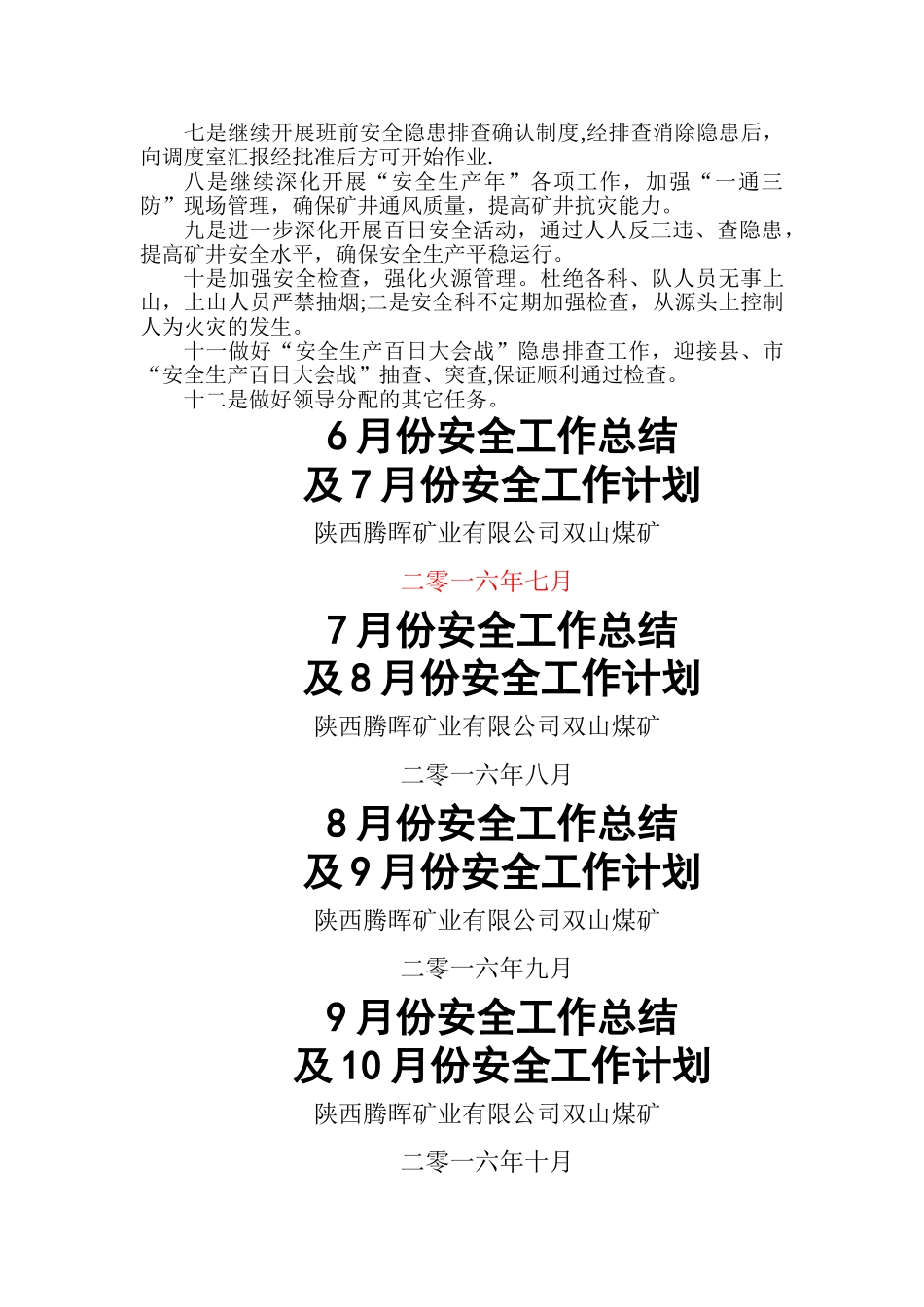 月度工作总结及安全工作计划_第3页