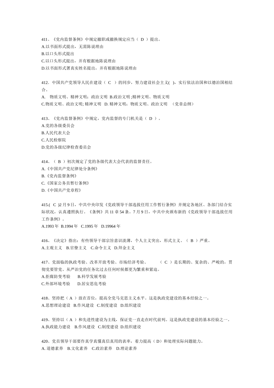 2025年党史知识竞赛单项选择复习题_第2页