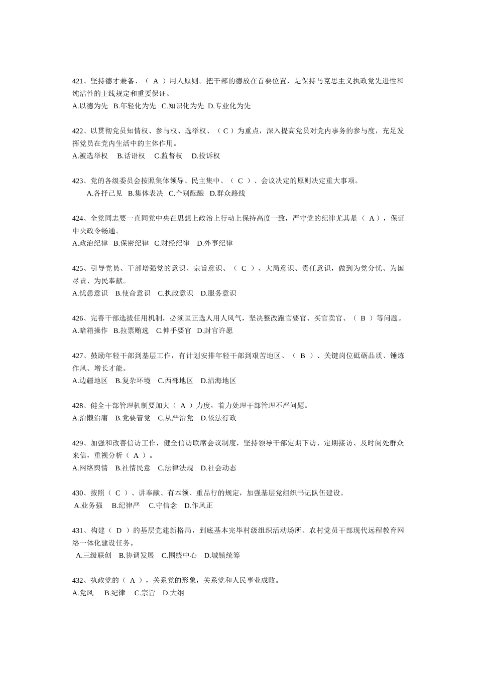 2025年党史知识竞赛单项选择复习题_第3页