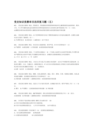 2025年党史知识竞赛单项选择复习题