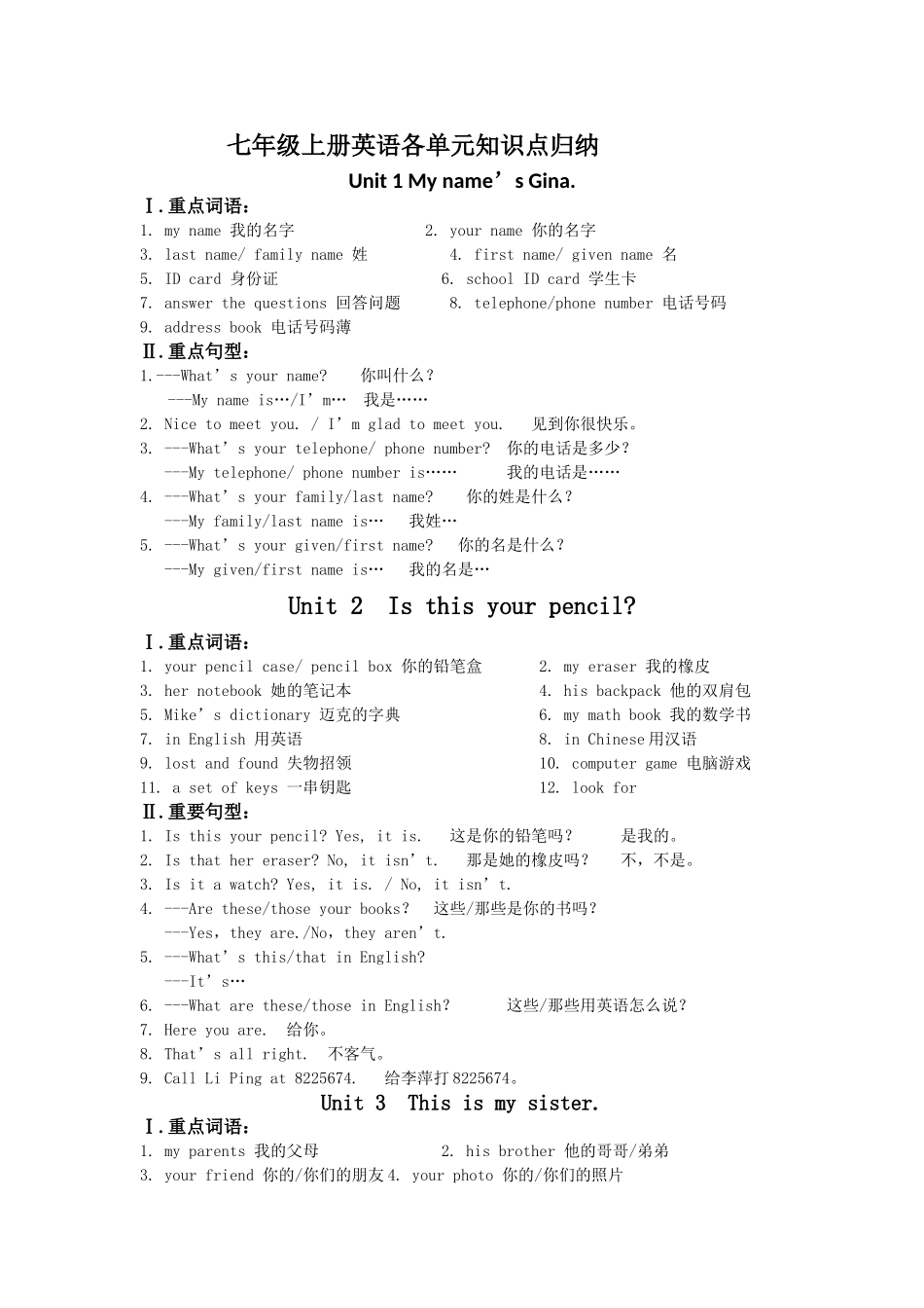 2025年七年级上册英语各单元知识点归纳演示教学_第1页