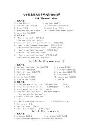 2025年七年级上册英语各单元知识点归纳演示教学