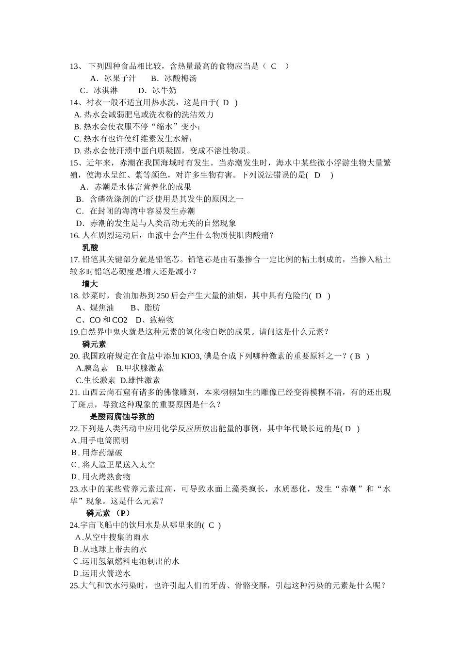 2025年趣味化学知识竞赛题库_第2页