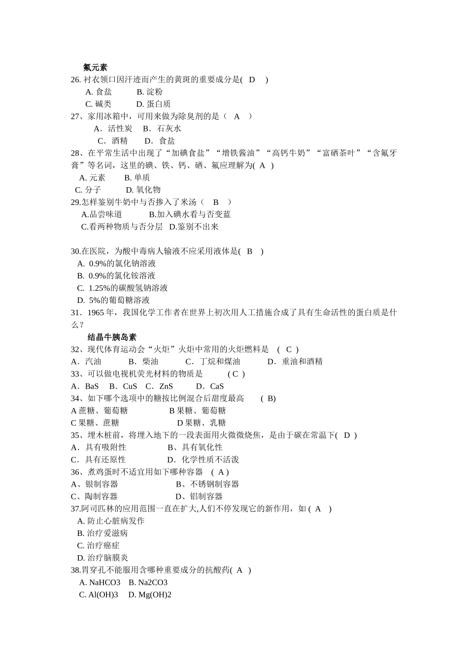 2025年趣味化学知识竞赛题库_第3页