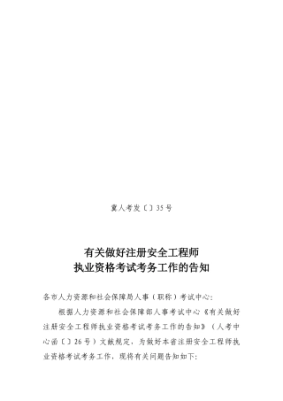 2025年注册安全工程师报名