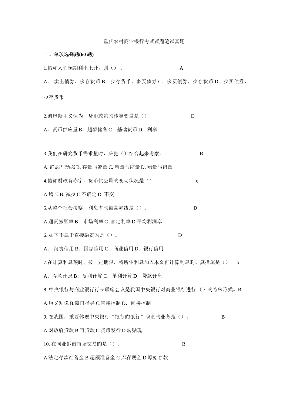 2025年重庆农村商业银行考试试题笔试真题_第1页