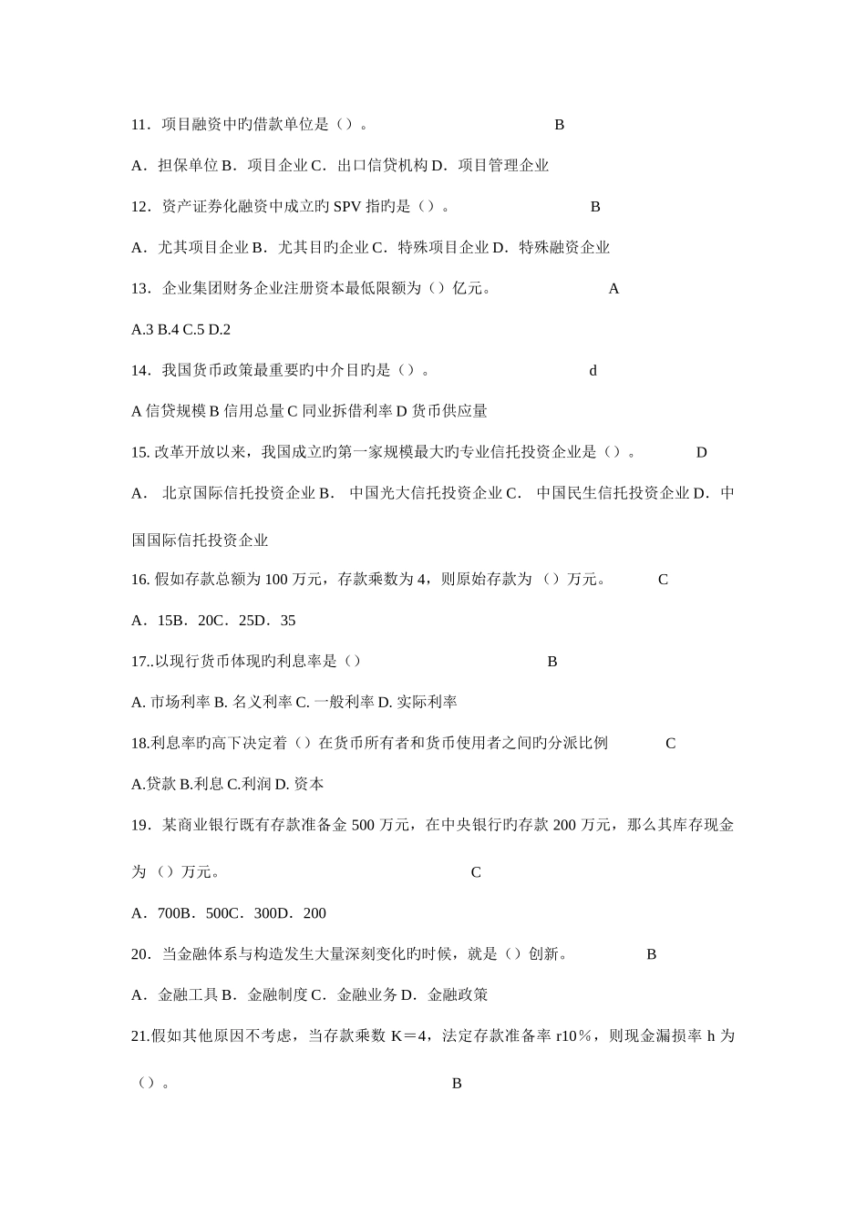 2025年重庆农村商业银行考试试题笔试真题_第2页