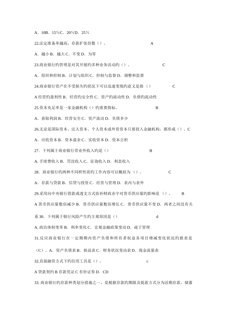 2025年重庆农村商业银行考试试题笔试真题_第3页