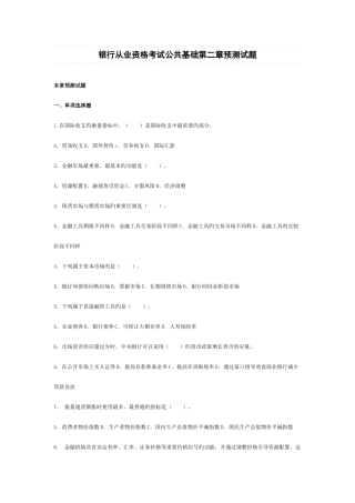 2025年银行从业资格考试公共基础第二章预测试题