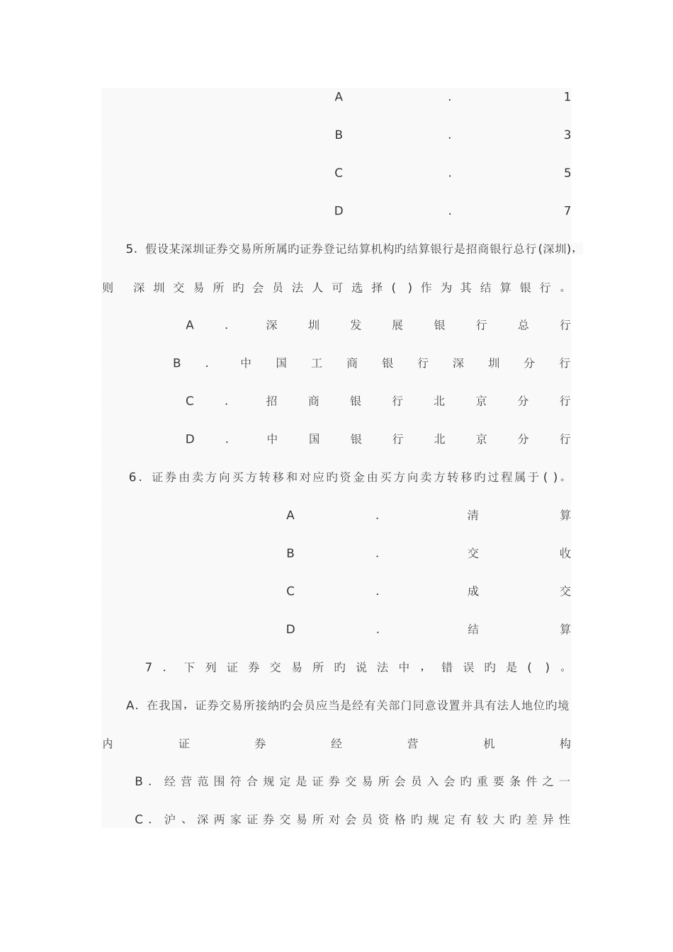 2025年证券交易真题及答案_第2页