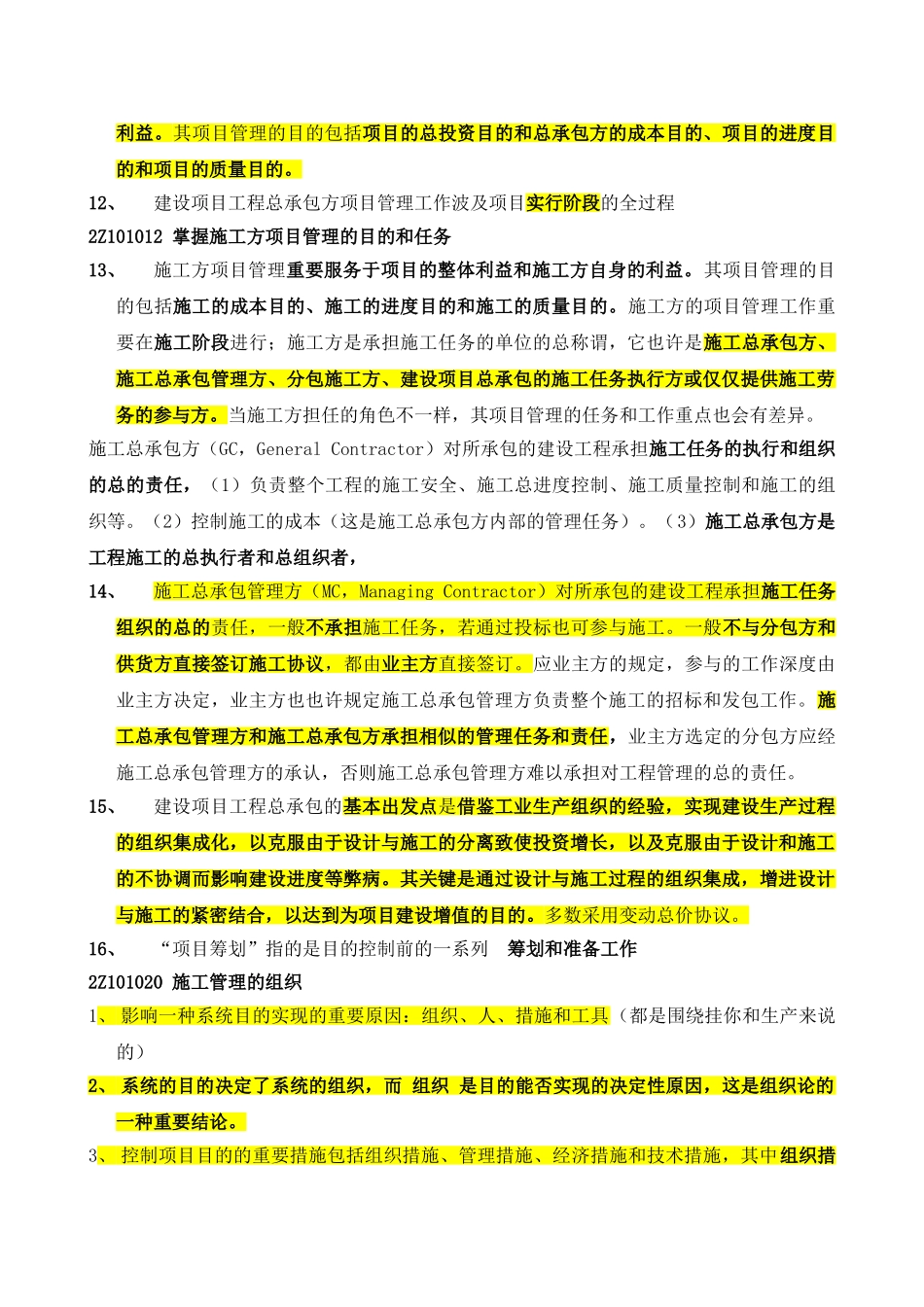 2025年二级建造师施工管理重点考试_第2页