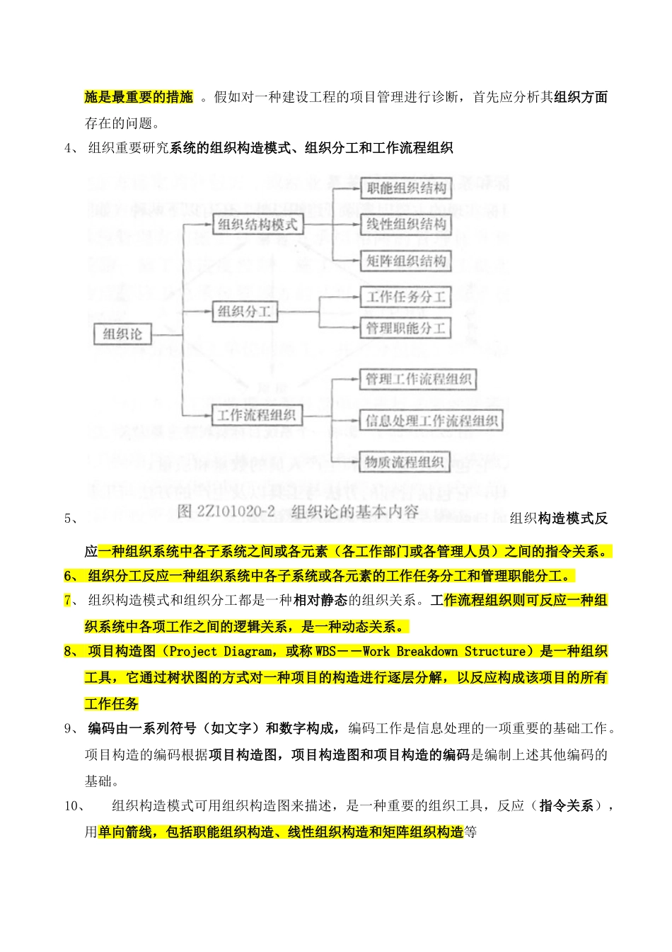2025年二级建造师施工管理重点考试_第3页
