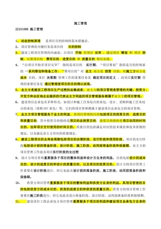 2025年二级建造师施工管理重点考试