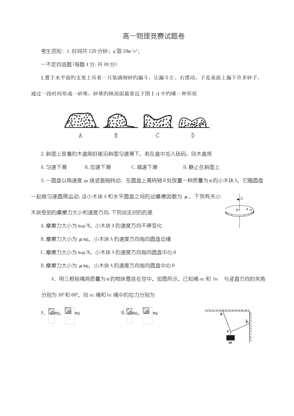 2025年高一物理竞赛试题_第1页