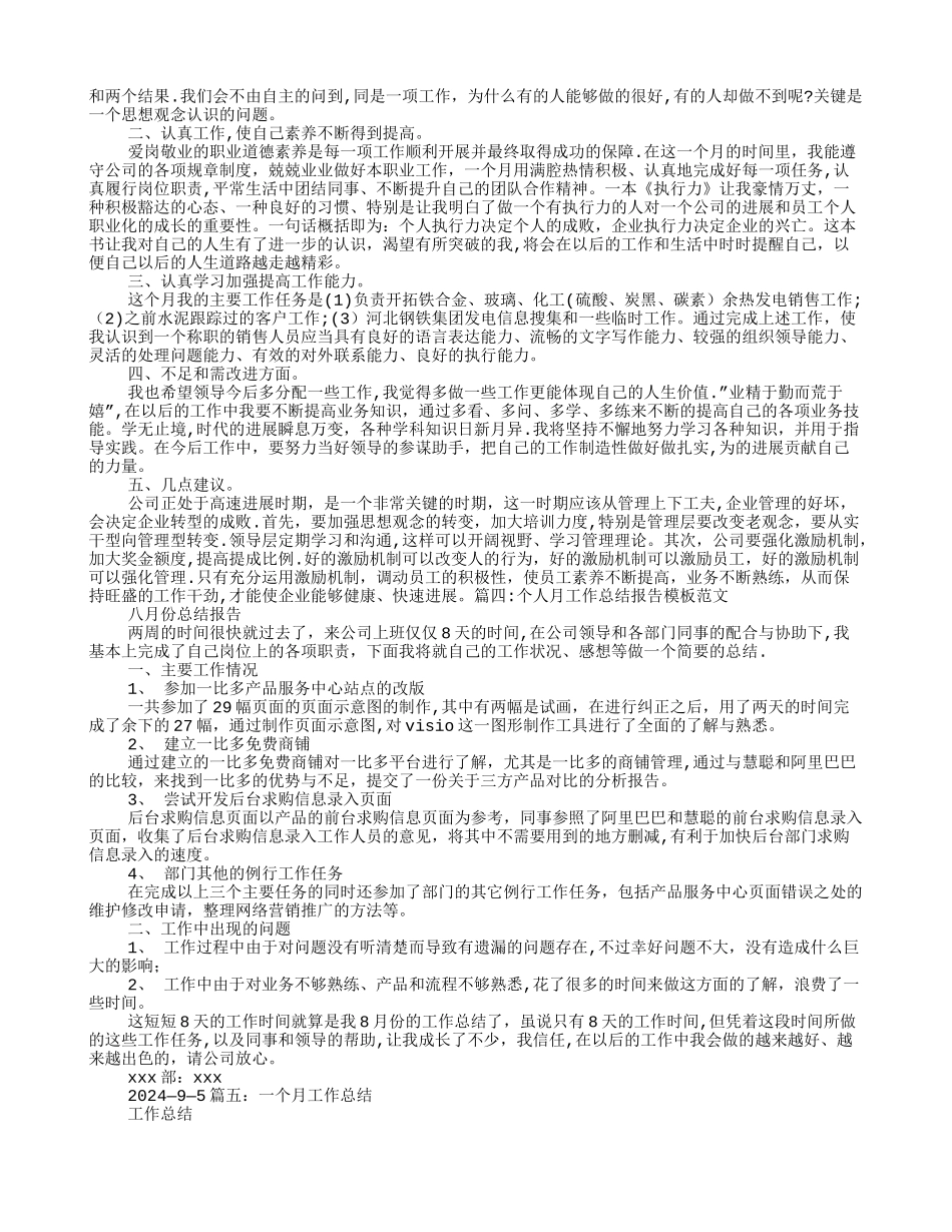 月度工作总结报告_第3页