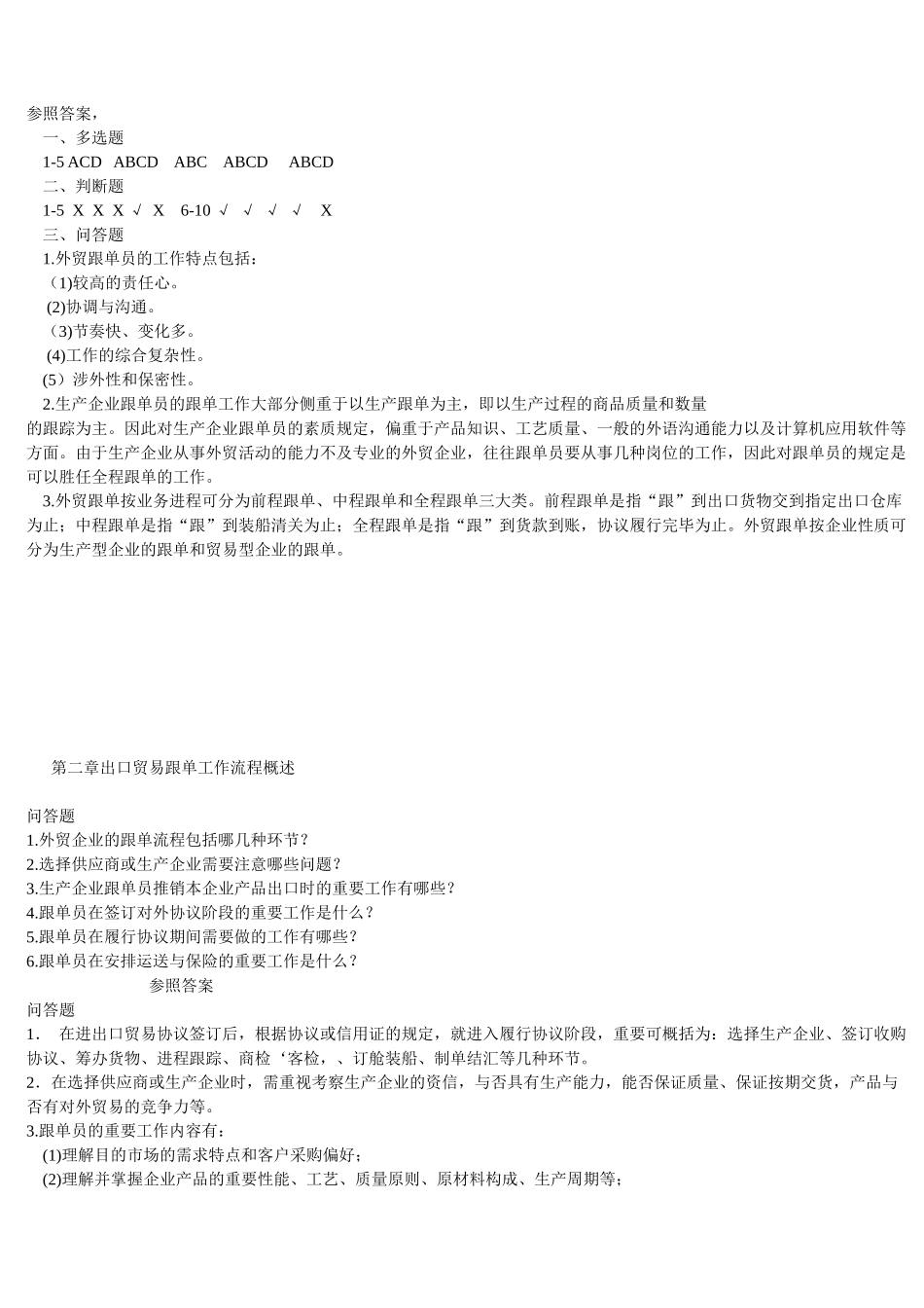 2025年题库跟单员题库蓝书答案_第2页