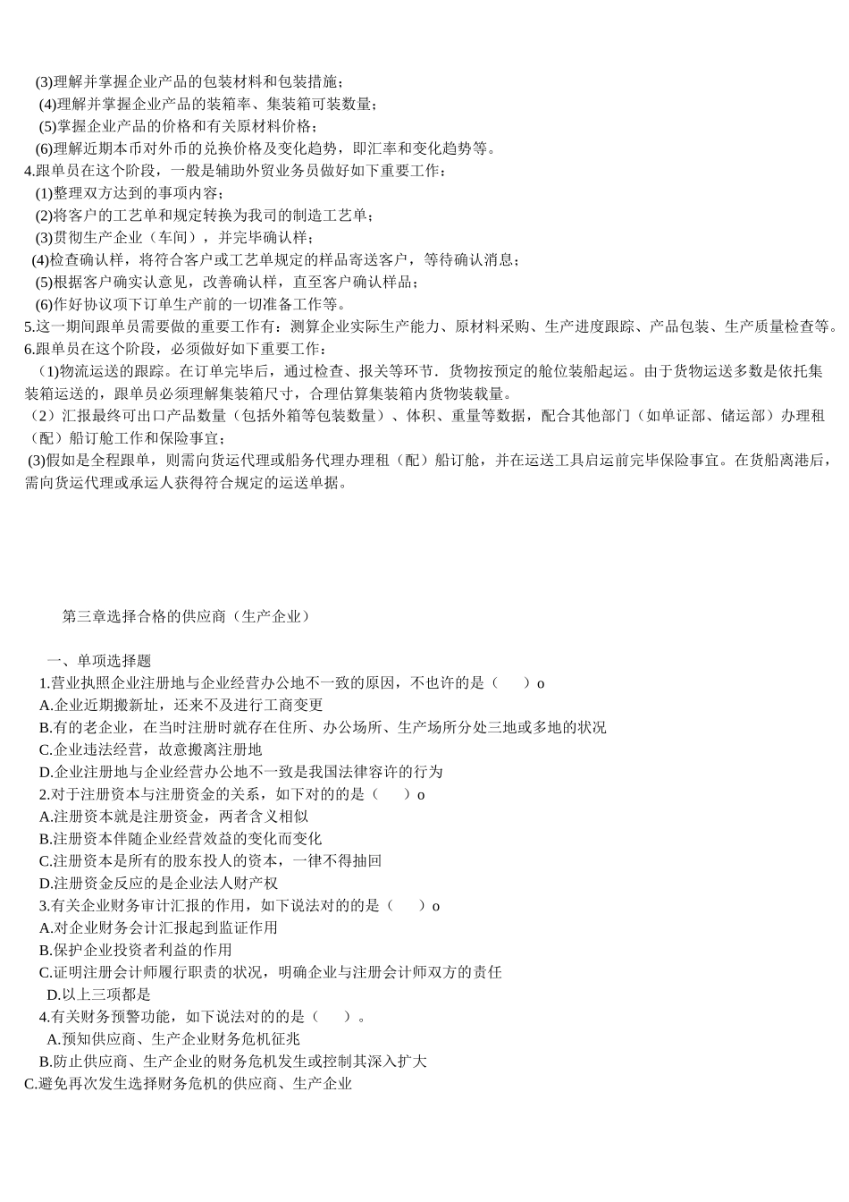 2025年题库跟单员题库蓝书答案_第3页
