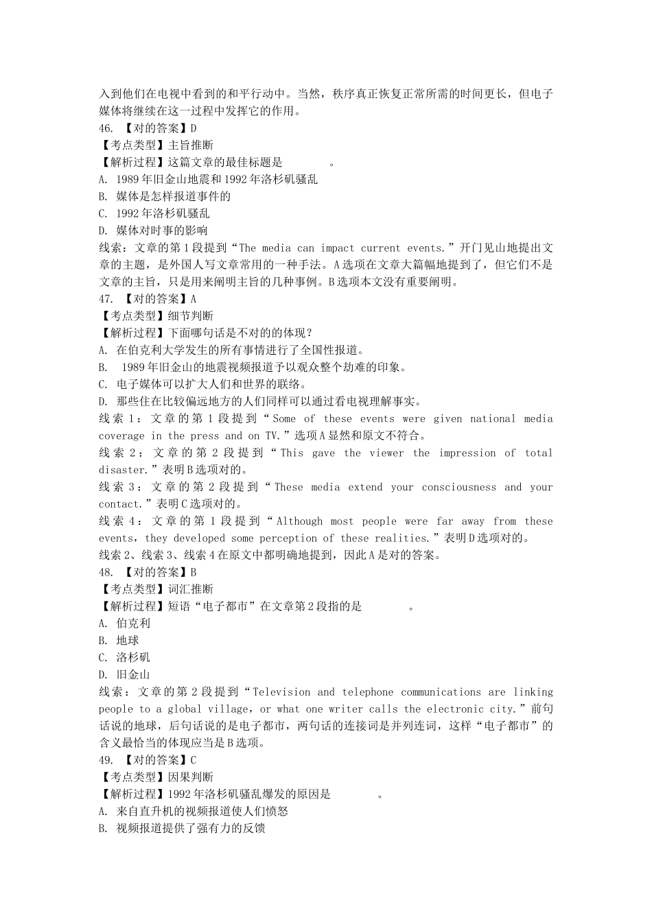 2025年同等学力英语冲刺练习及详解_第3页