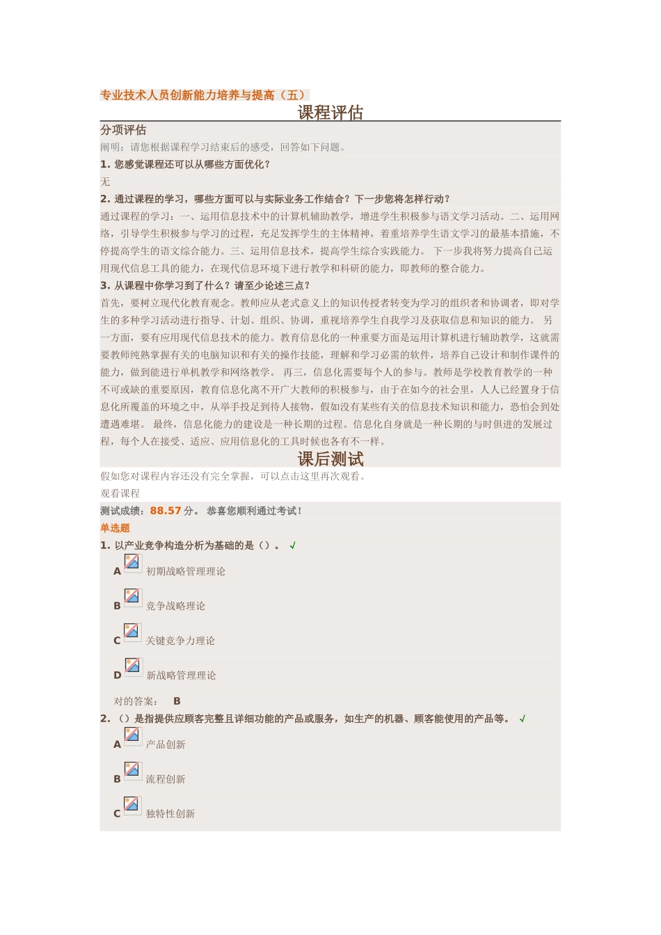 2025年福建省泉州市专业技术人员公共课培训继续教育答案_第1页