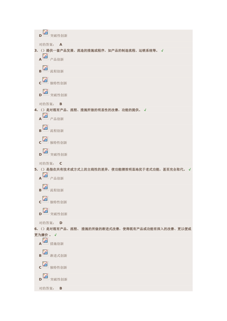 2025年福建省泉州市专业技术人员公共课培训继续教育答案_第2页