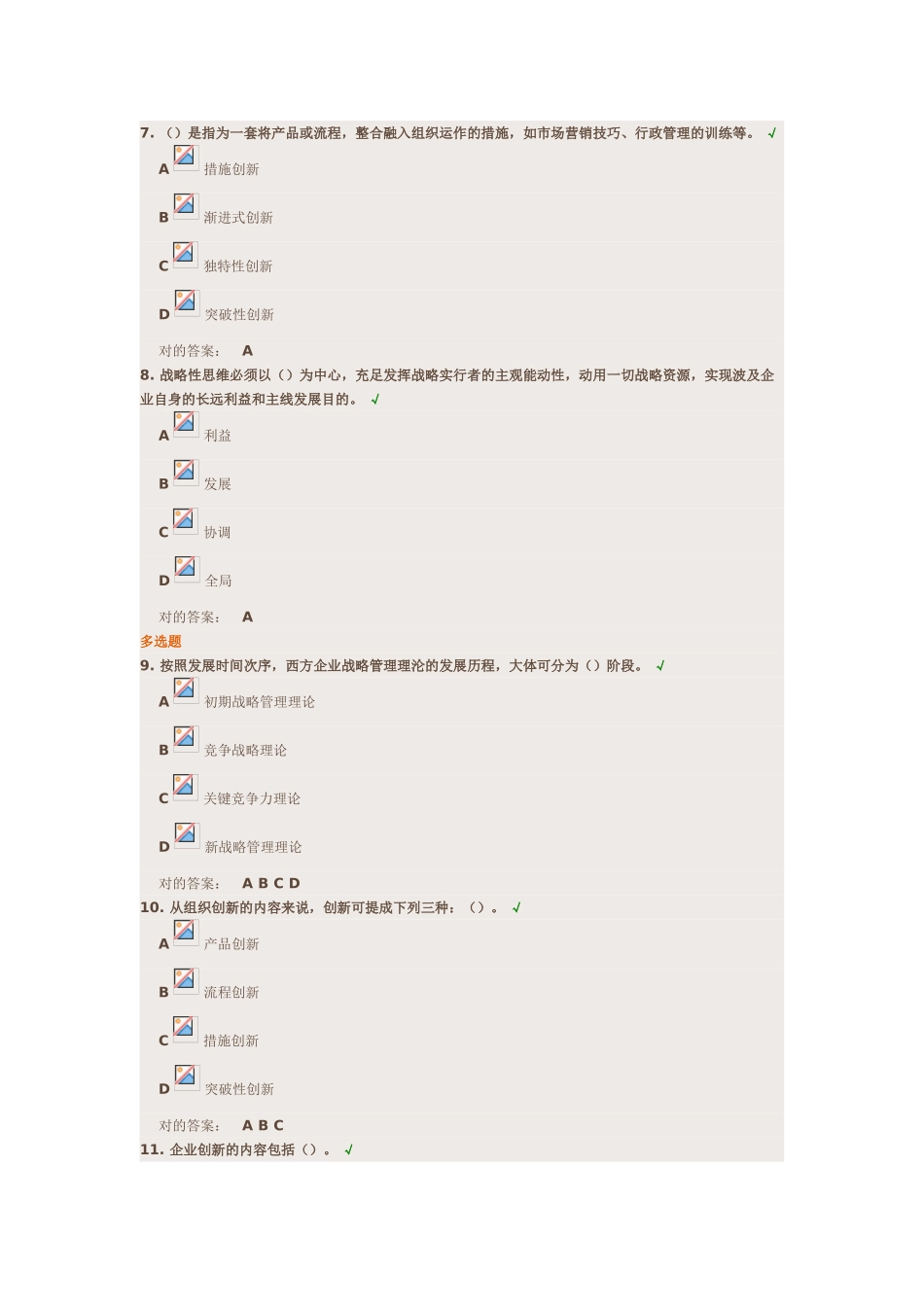 2025年福建省泉州市专业技术人员公共课培训继续教育答案_第3页