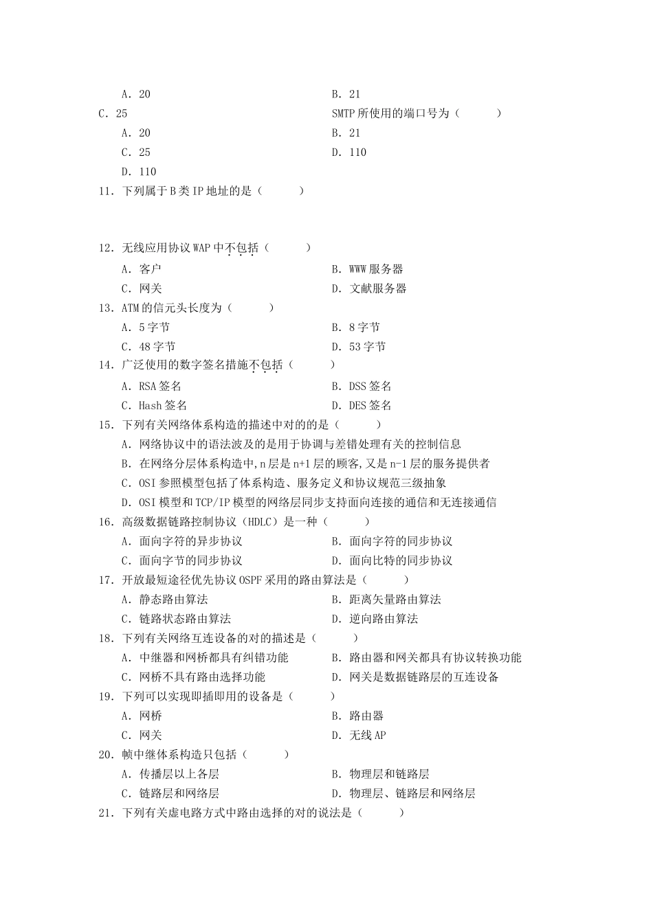 2025年全国4月高等教育自学考试计算机网络原理试题及答案_第2页