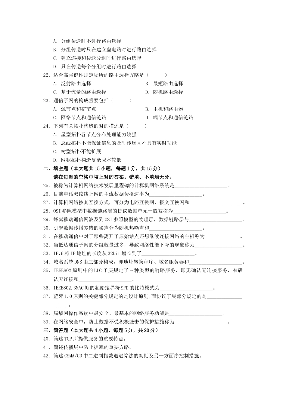 2025年全国4月高等教育自学考试计算机网络原理试题及答案_第3页