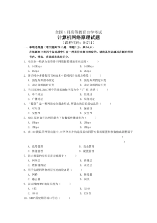 2025年全国4月高等教育自学考试计算机网络原理试题及答案