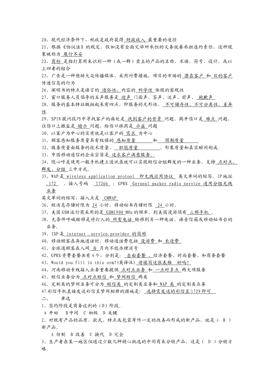 2025年营销员考试试题_第2页