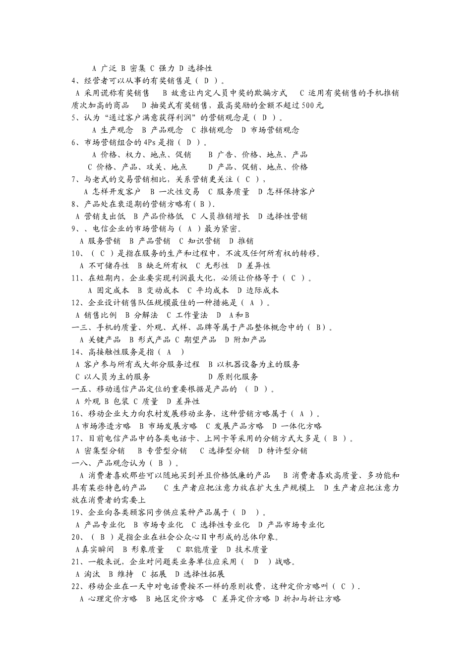 2025年营销员考试试题_第3页