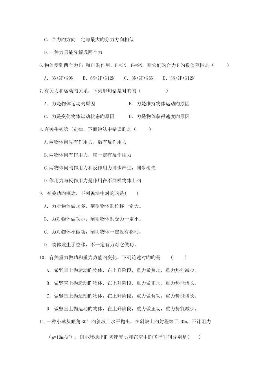 2025年高二物理学业水平测试模拟试题十二_第2页