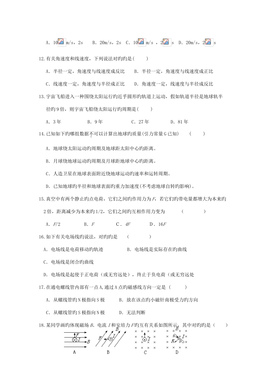 2025年高二物理学业水平测试模拟试题十二_第3页