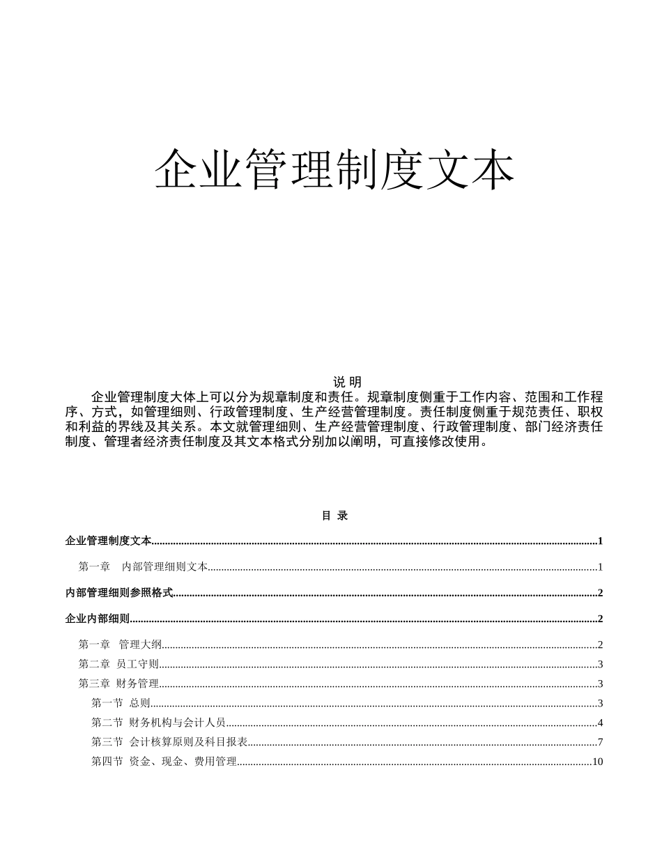 2025年企业管理制度大全全套版本_第2页