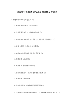 2025年临床执业医师考试考点聚焦试题及答案