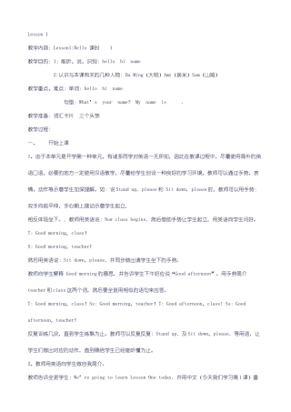 2025年一年级英语全套教案