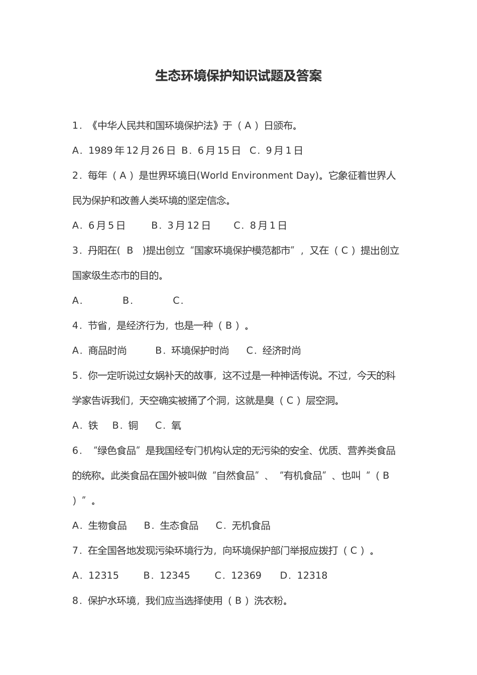 2025年生态环保知识试题及答案备课讲稿_第2页