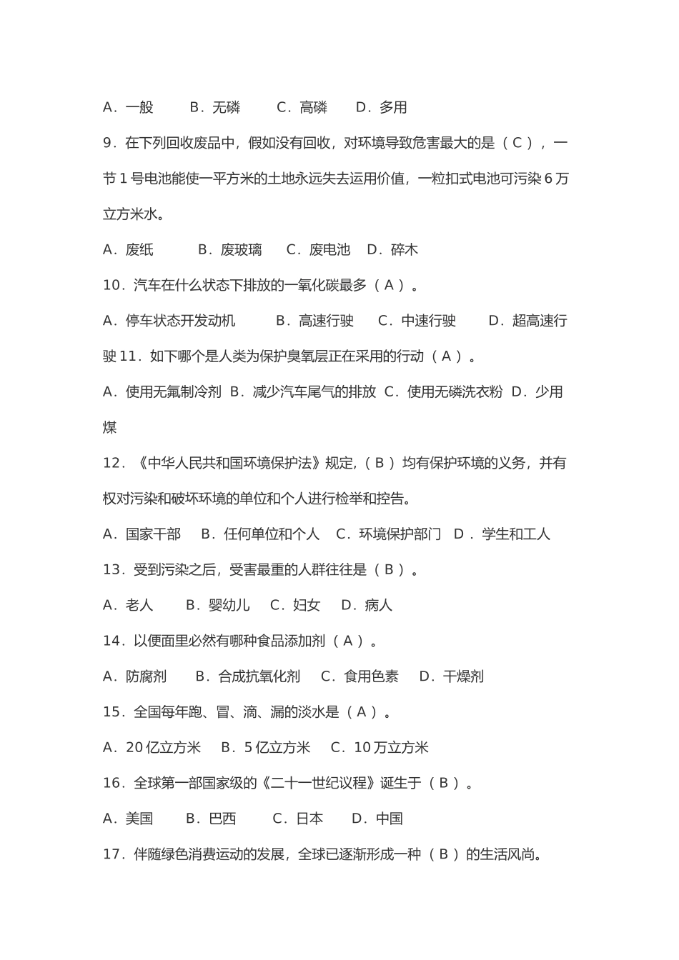 2025年生态环保知识试题及答案备课讲稿_第3页