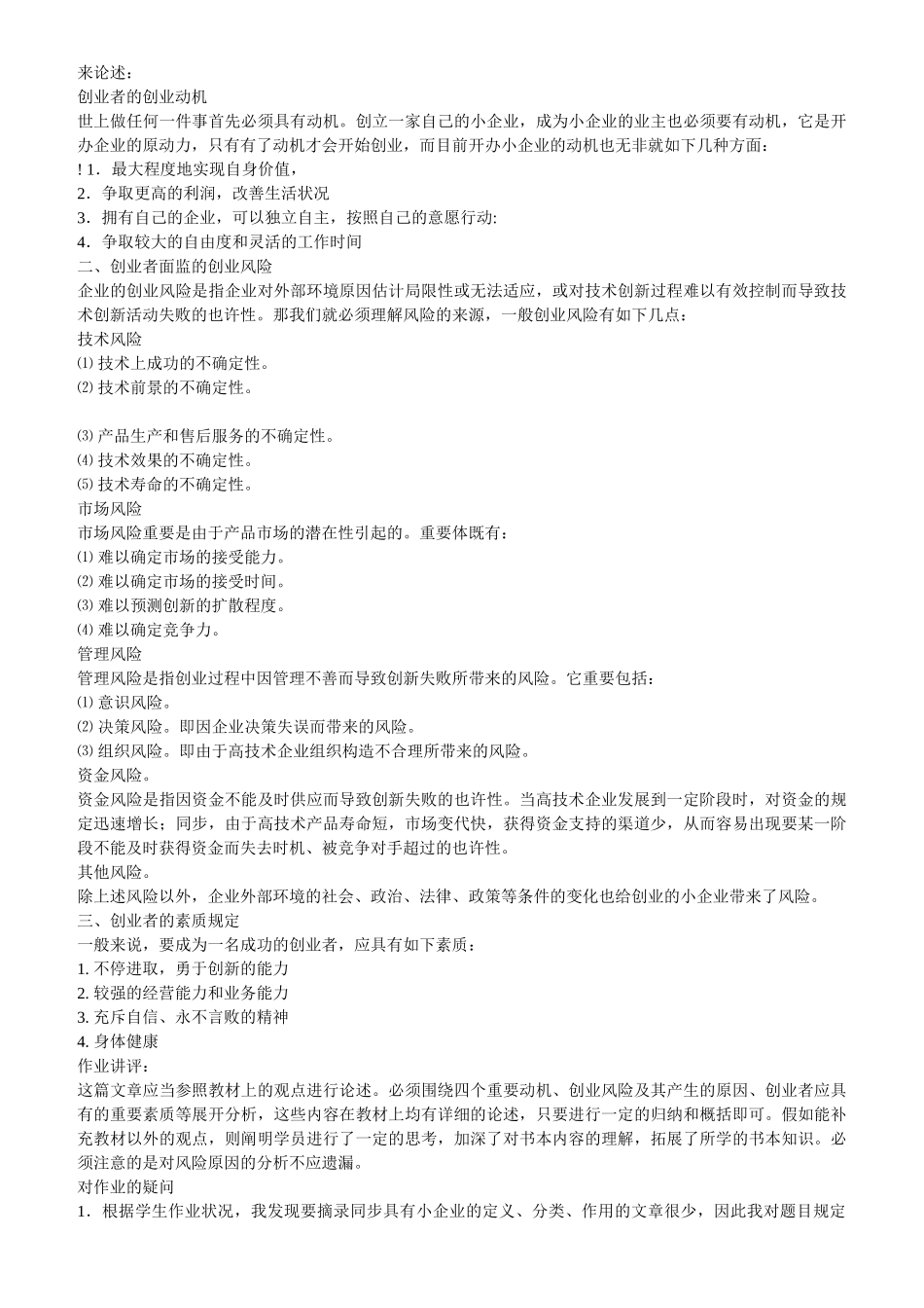 2025年创建小企业形成性考核作业参考答案_第3页