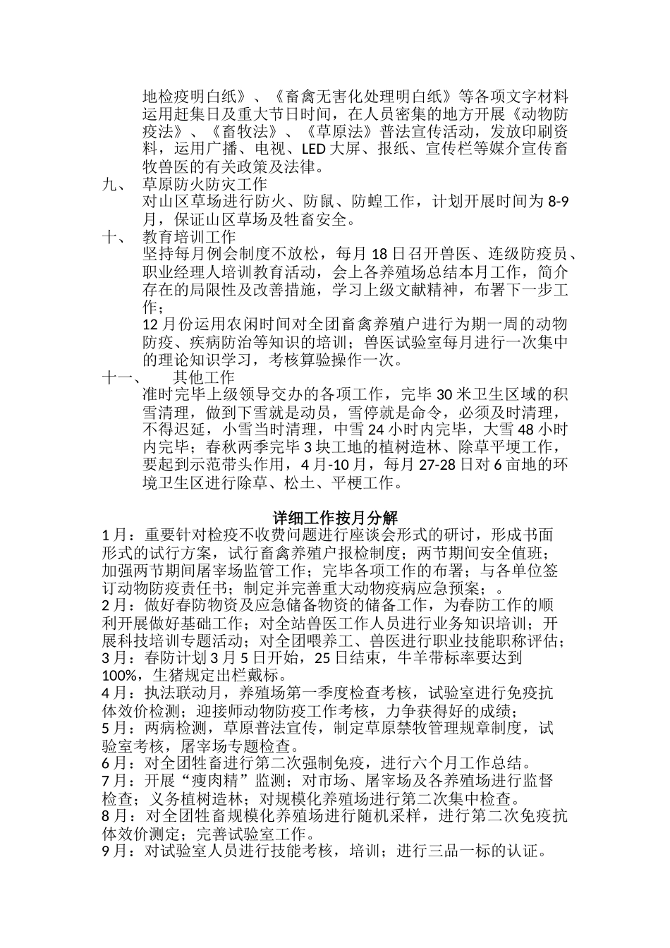 2025年兽医站度工作计划教学内容_第2页