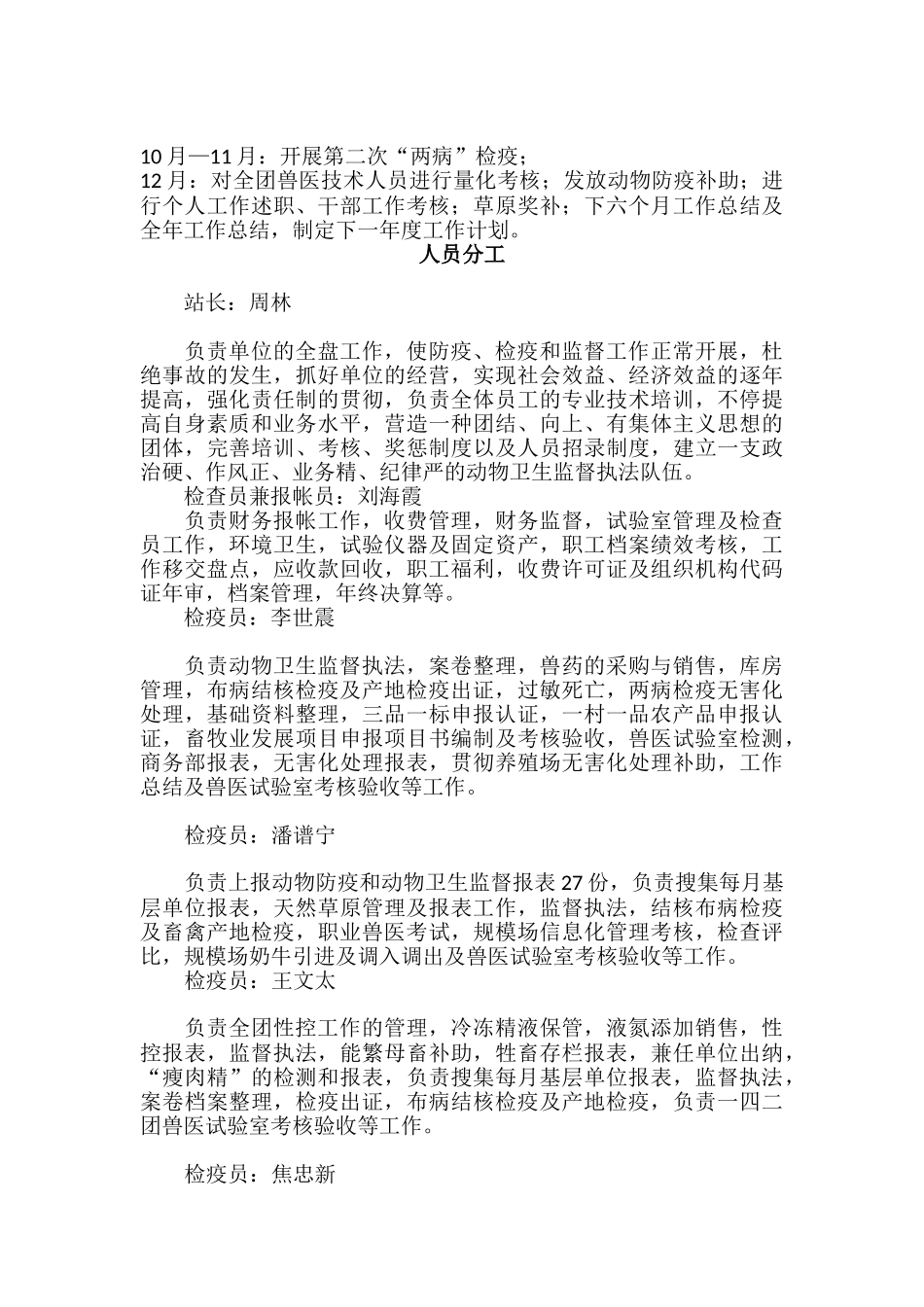 2025年兽医站度工作计划教学内容_第3页