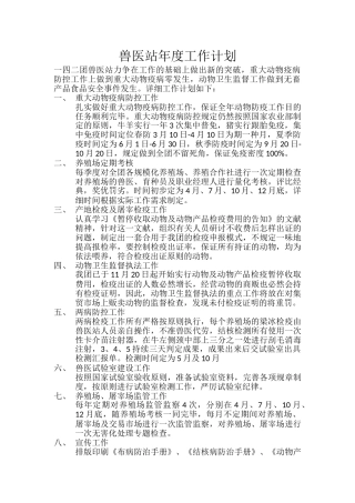 2025年兽医站度工作计划教学内容