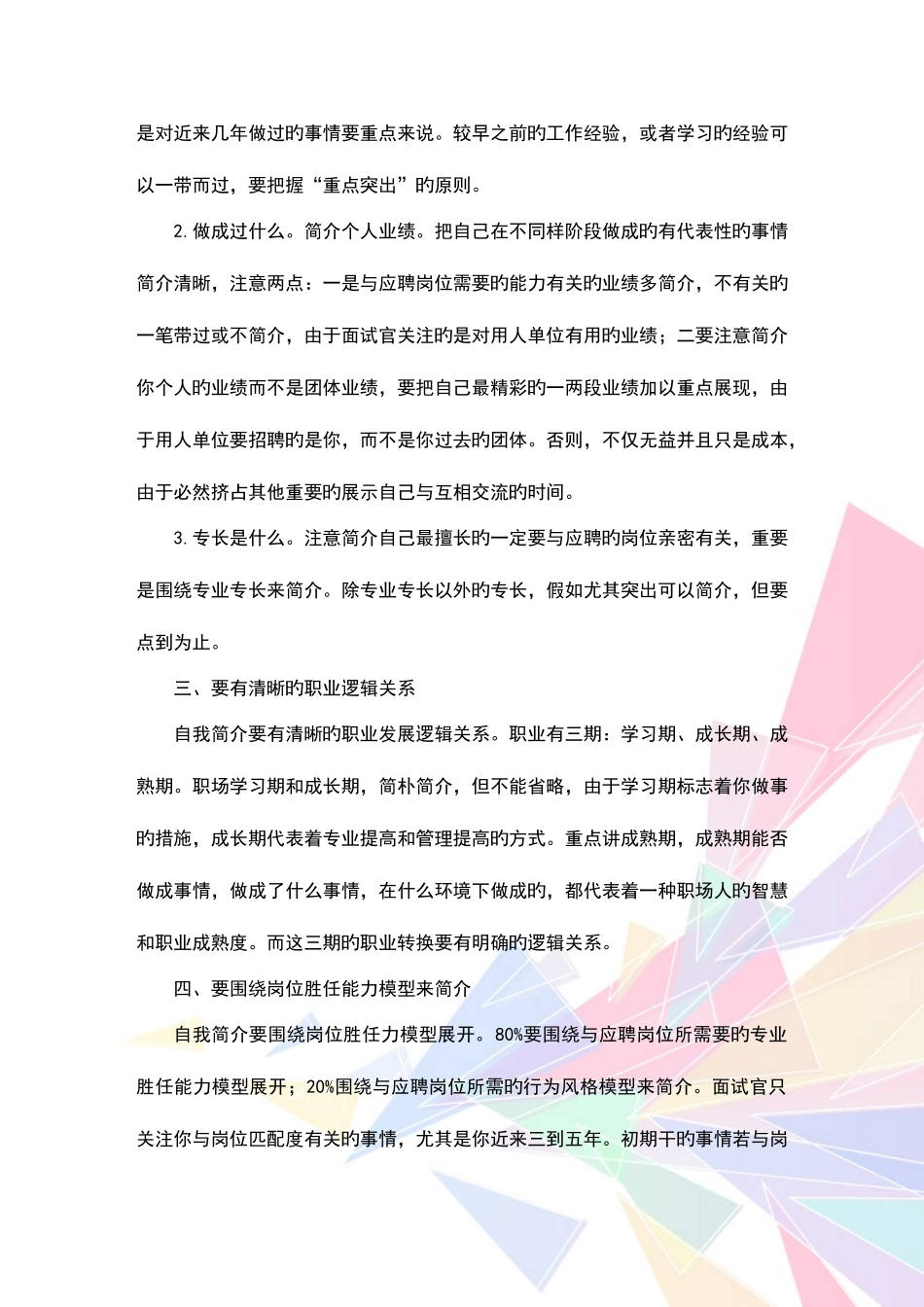 2025年面试时如何做好钟自我介绍_第3页