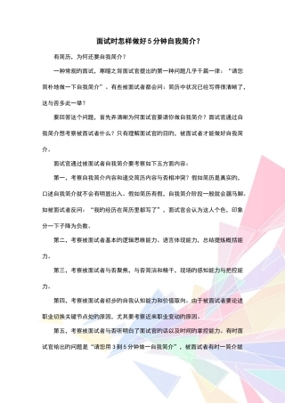 2025年面试时如何做好钟自我介绍