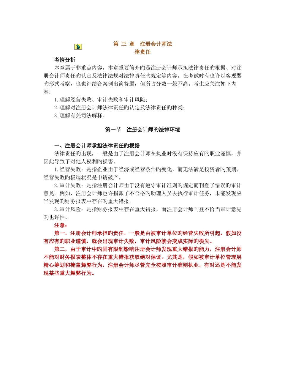 2025年第三章注册会计师法律责任_第1页