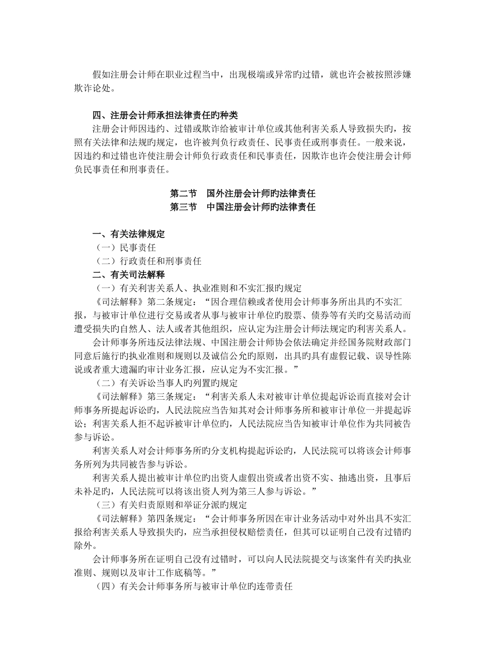 2025年第三章注册会计师法律责任_第3页